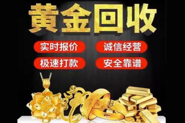 盐湖区回收黄金